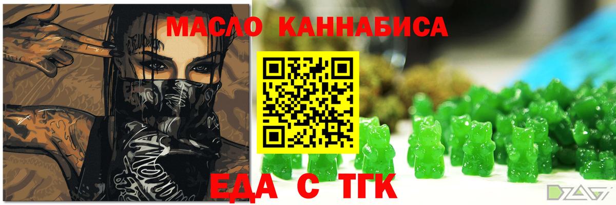 Железноводск  Еда ТГК марихуана  Вход с VPN 
