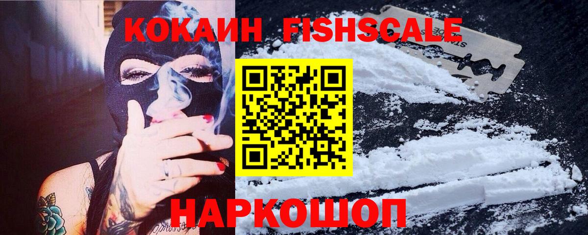 COCAIN VHQ Железноводск