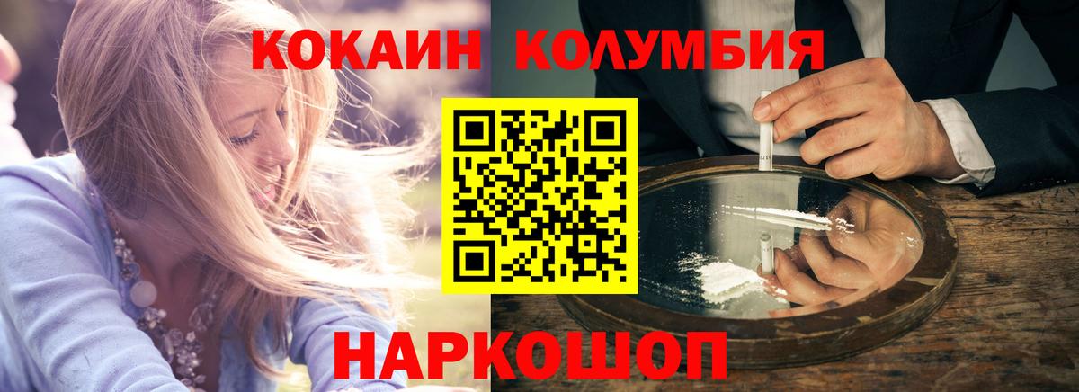 COCAIN  Вход с VPN  Железноводск  купить наркотики цена  Cocaine Колумбийский  COCAIN Columbia 