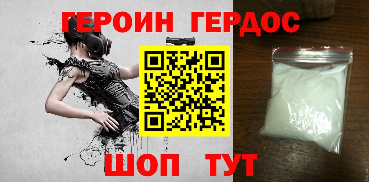ГЕРОИН VHQ Железноводск