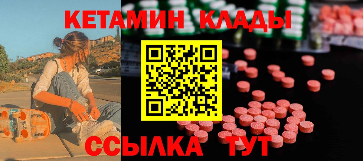 Железноводск  КЕТАМИН VHQ  Вход с VPN 