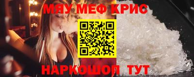 мяу мяу кристалл Кулебаки