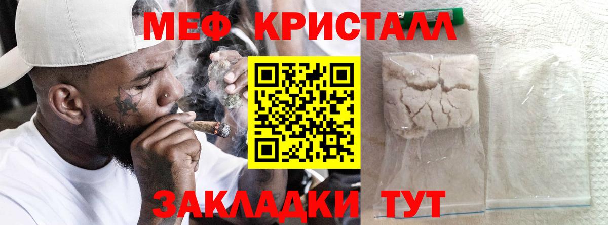 Мефедрон кристаллы Железноводск