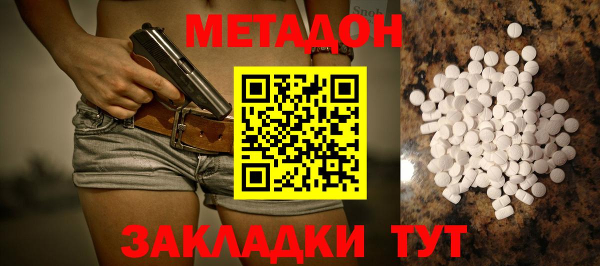 гидра tor  МЕТАДОН VHQ  Вход с VPN  нарко площадка как зайти  МЕТАДОН кристалл  Железноводск 